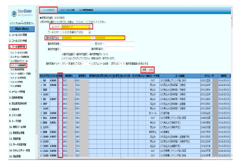 オープンCRMイメージ２