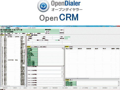 オープンCRM